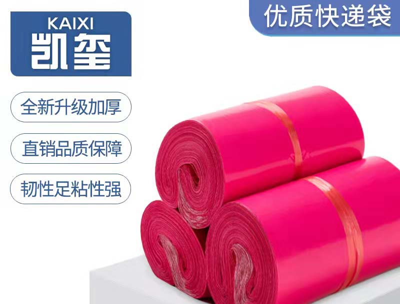 东源玫红色快递袋价格