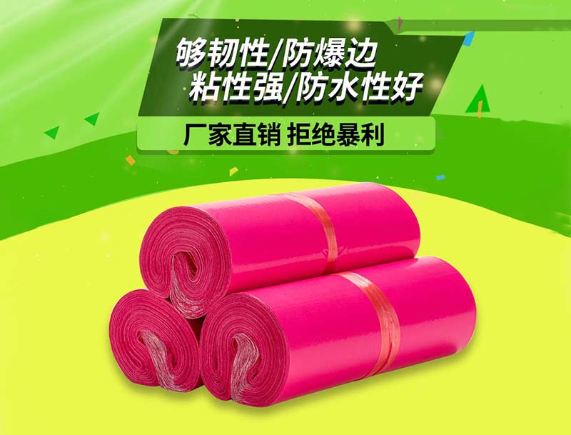 东源玫红色快递袋-03