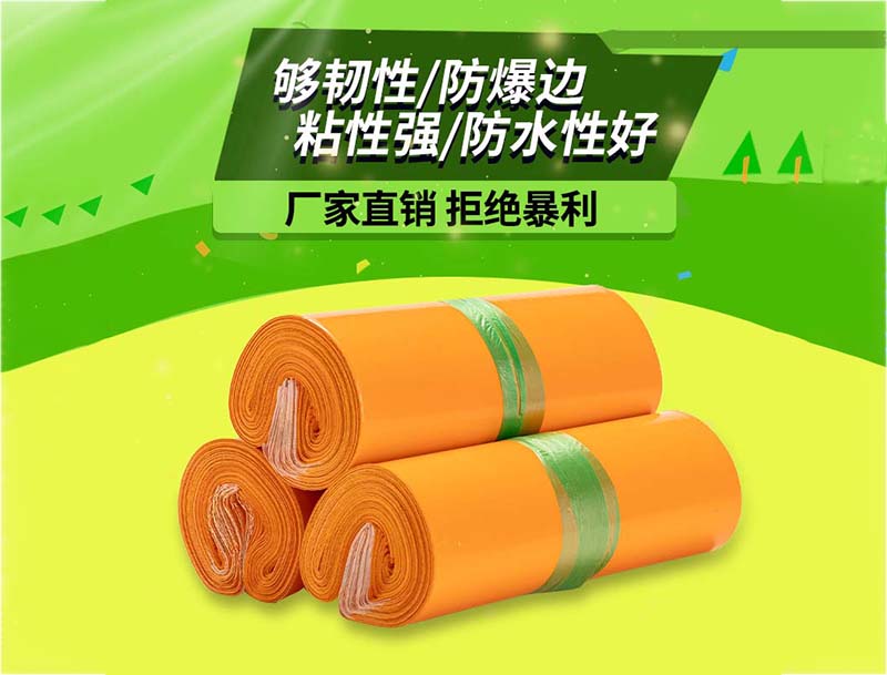 东源橙色快递袋-03