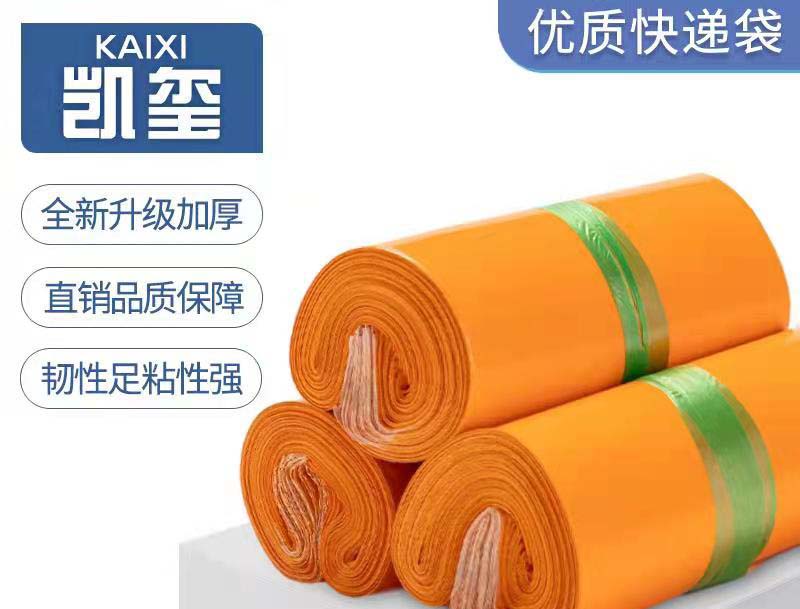 东源橙色快递袋定制