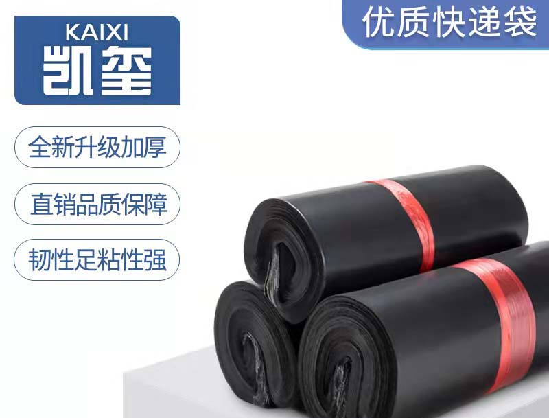 东源黑色快递袋厂家