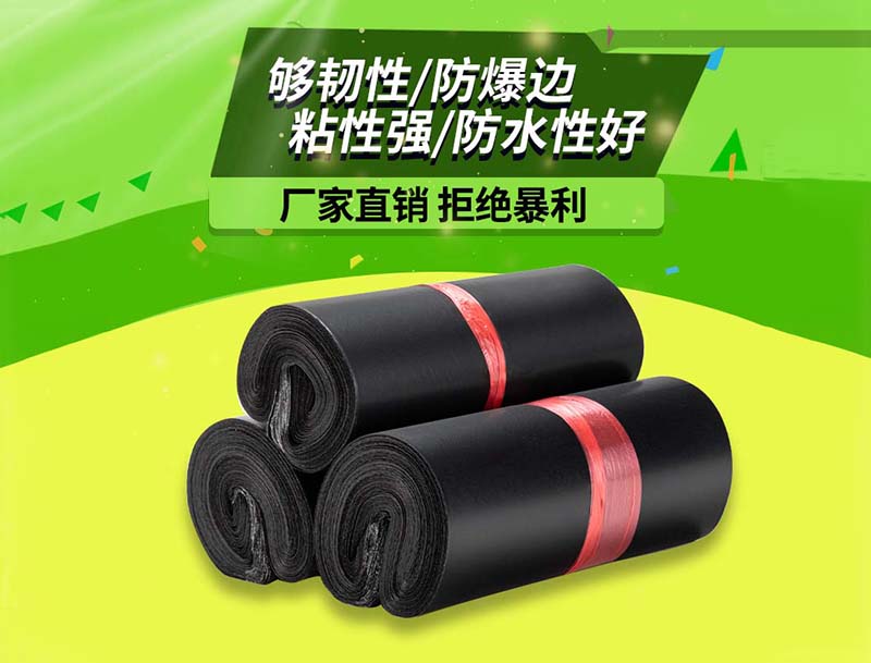 东源黑色快递袋-06